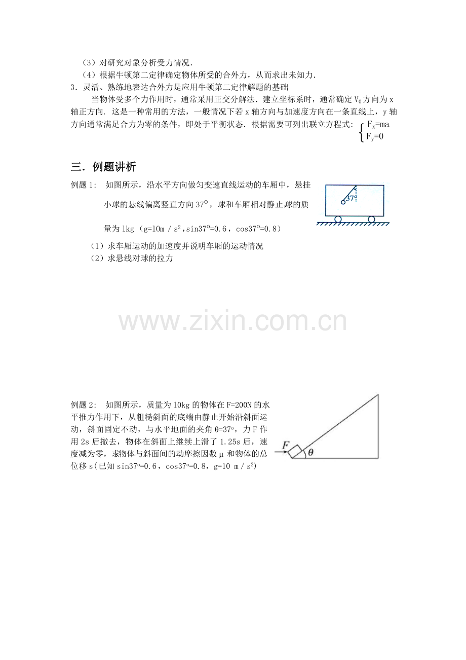 牛顿第二定律的应用.doc_第2页