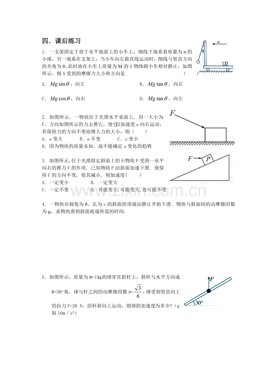 牛顿第二定律的应用.doc_第3页