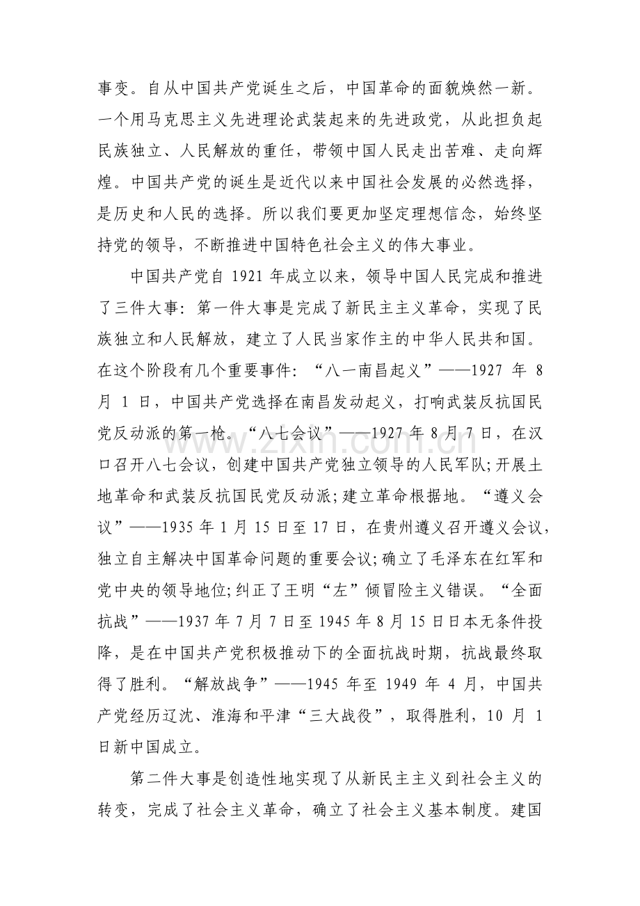 初中学校主题教育专题党课范文六篇.pdf_第3页