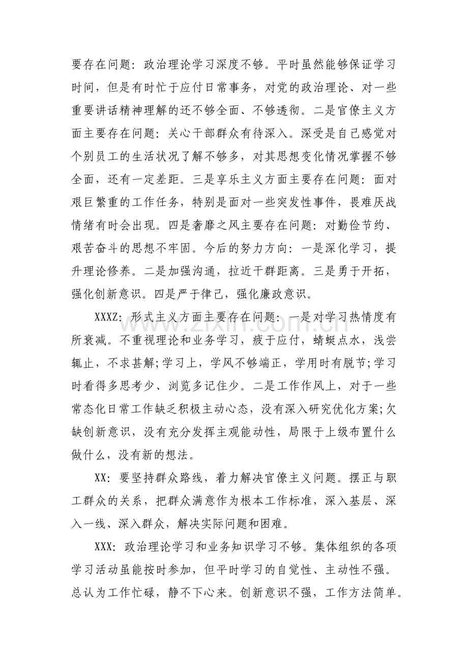 以案促改组织生活会会议记录范文十篇.pdf_第2页