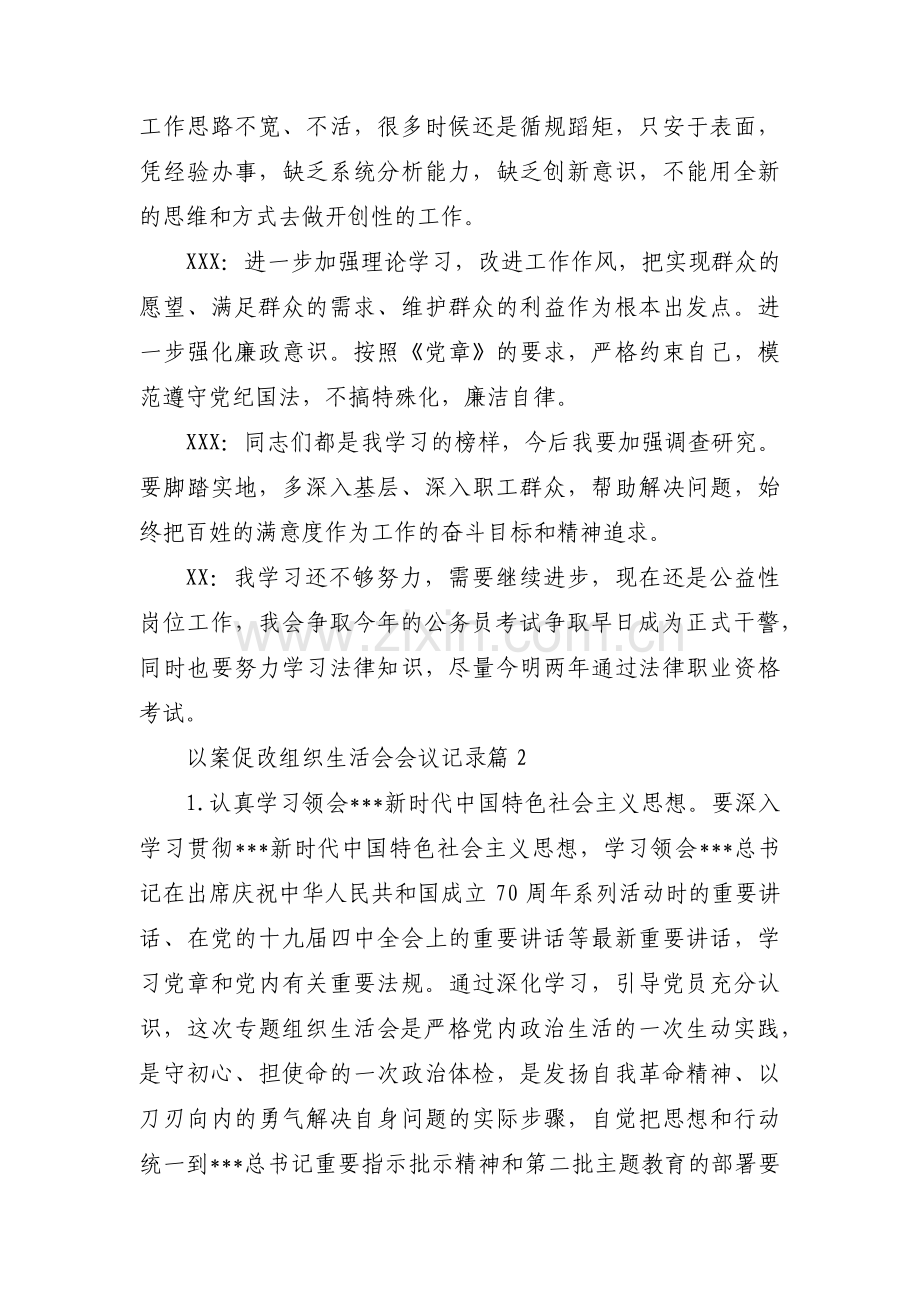 以案促改组织生活会会议记录范文十篇.pdf_第3页