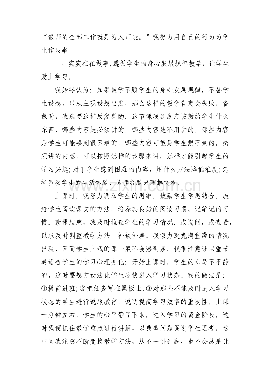 普通教师党员个人对照检查材料7篇.pdf_第2页