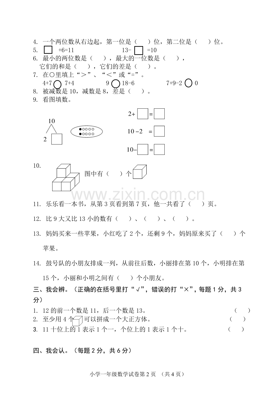 数学一年级期末卷.doc_第2页