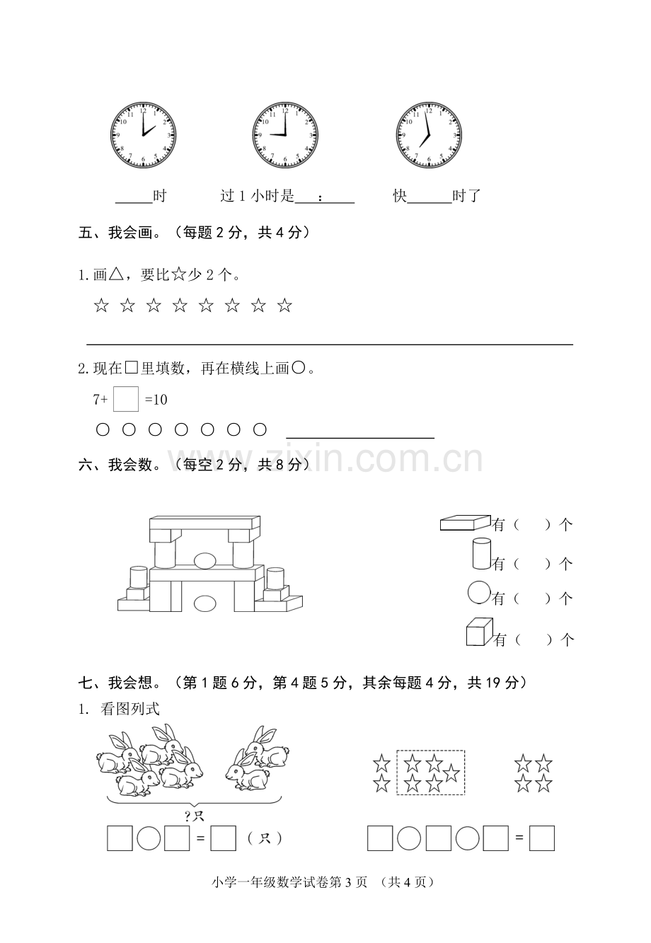 数学一年级期末卷.doc_第3页