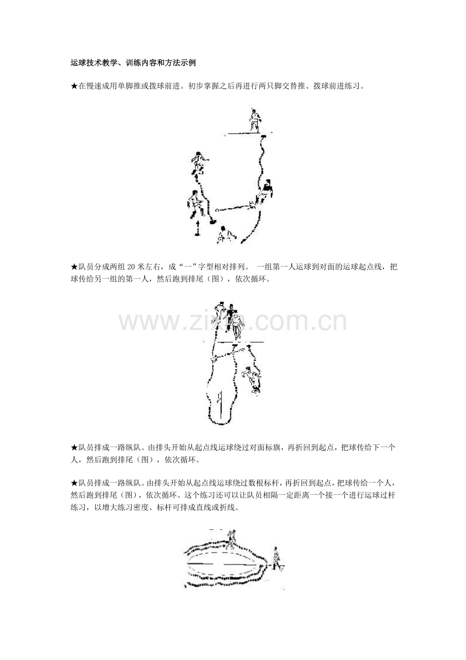 运球技术教学.doc_第1页