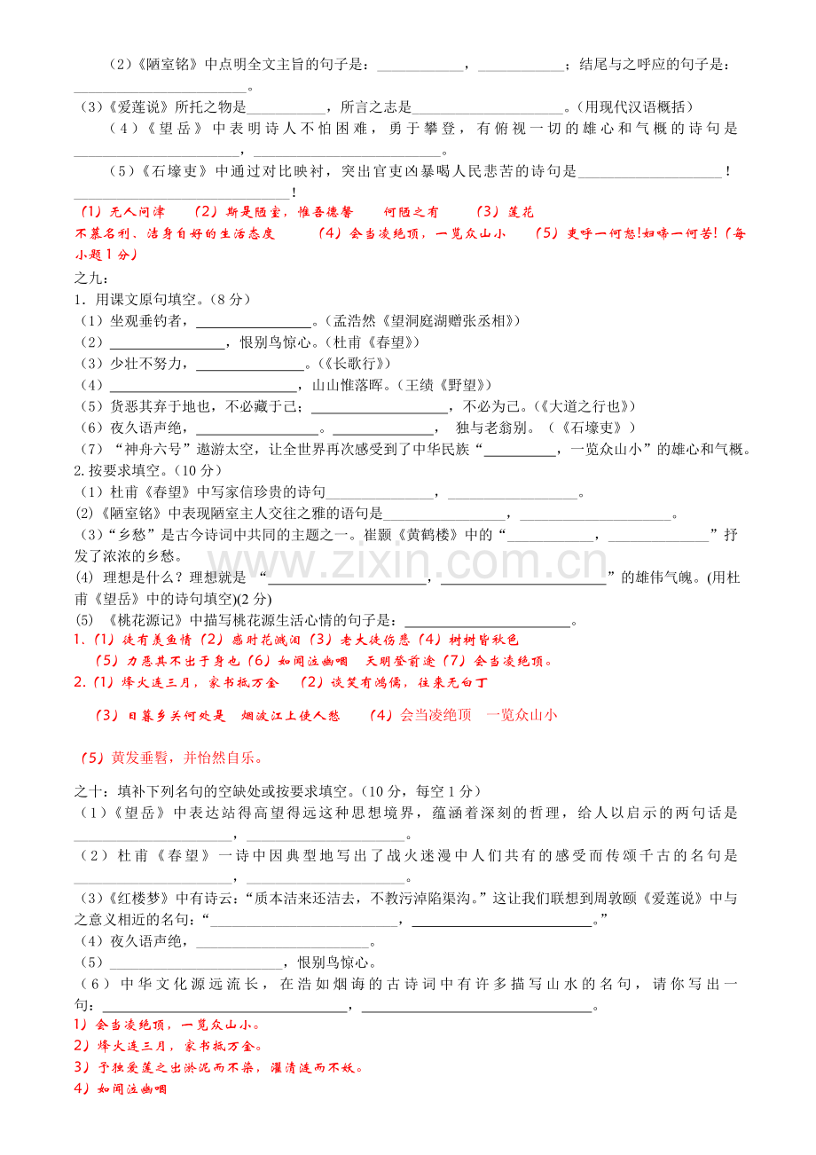 初二语文中期考试复习之古诗文默写(教师用卷).doc_第3页