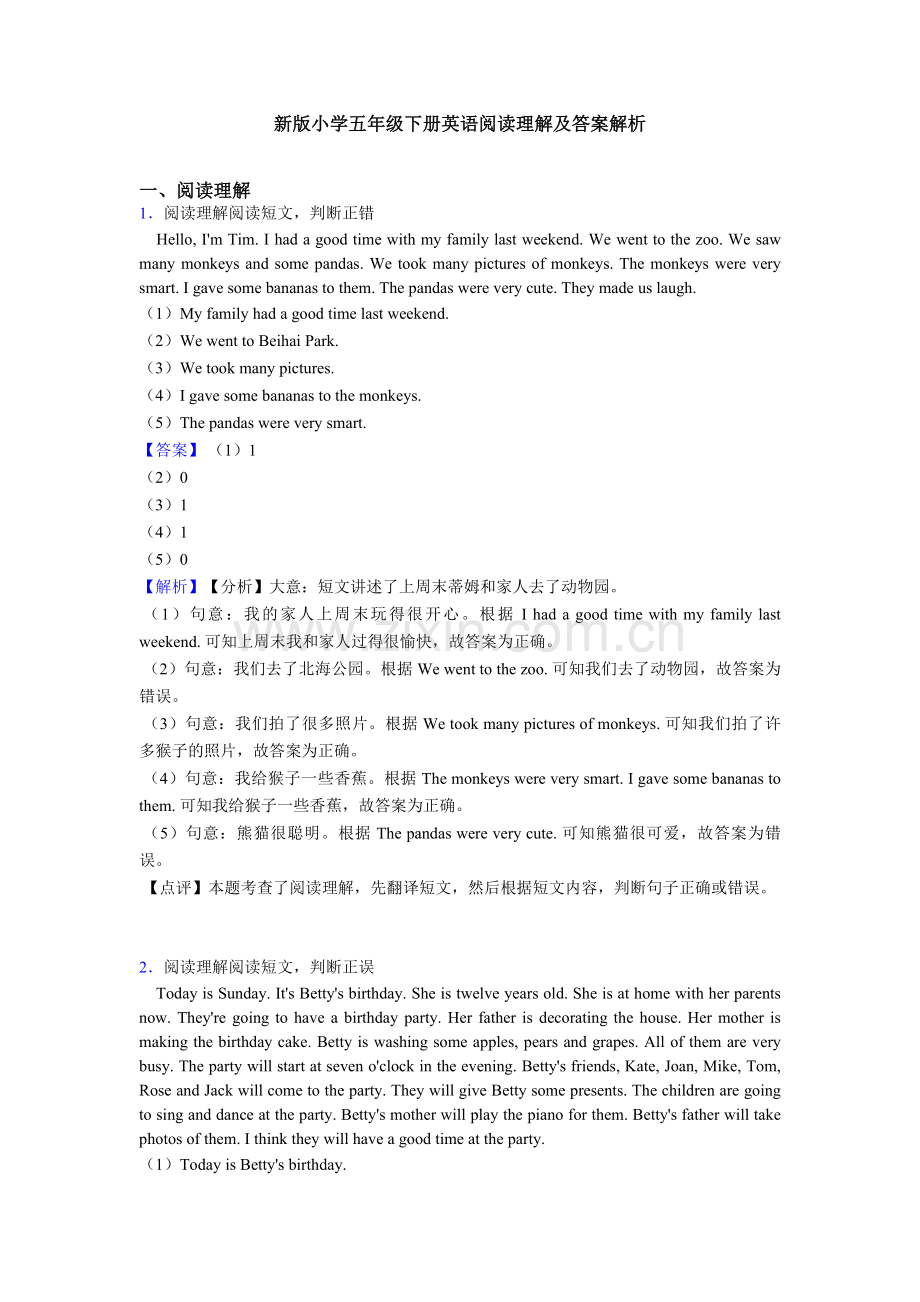 新版小学五年级下册英语阅读理解及答案解析.doc_第1页