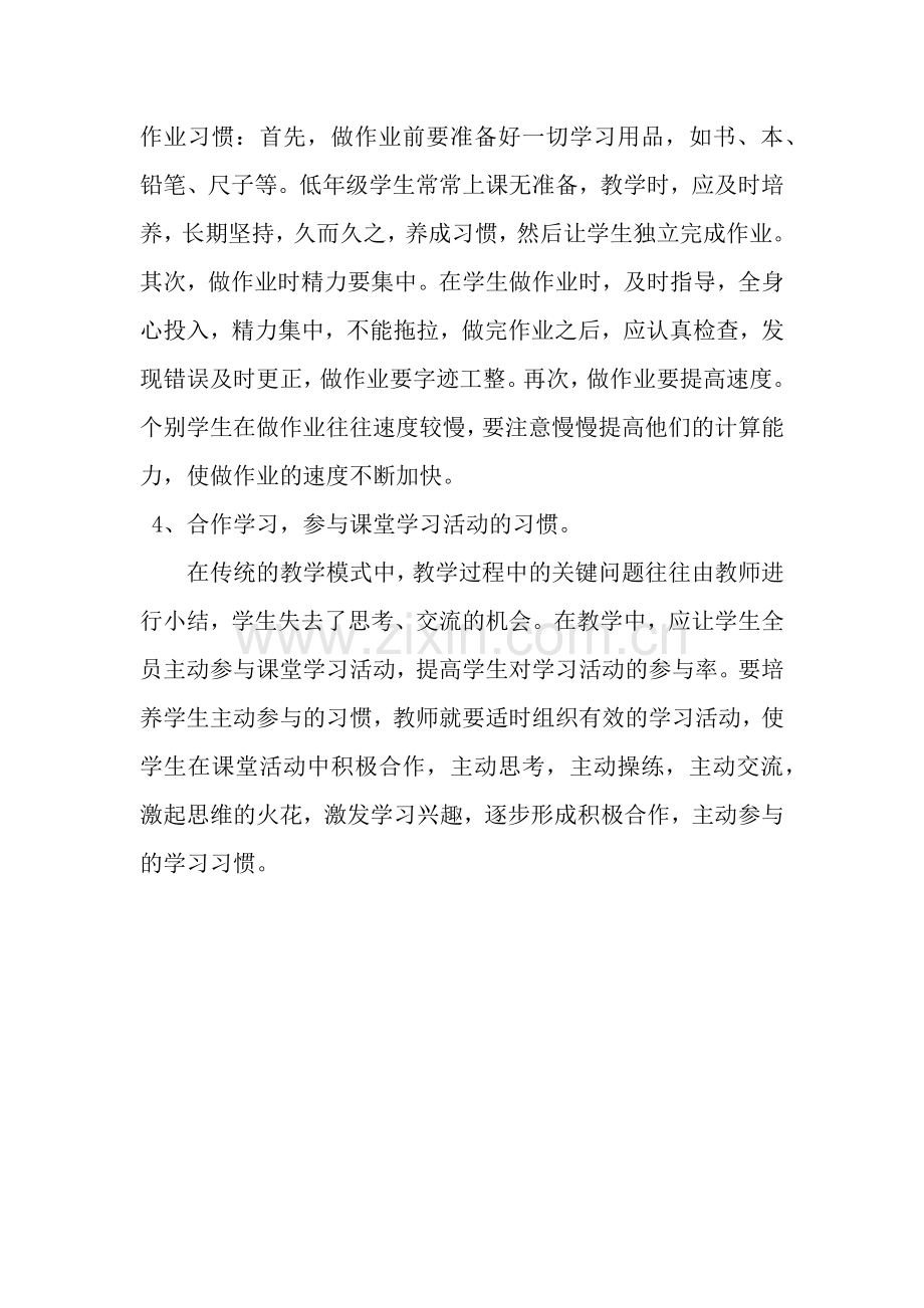 小学低年级学生数学学习习惯的习惯.docx_第2页