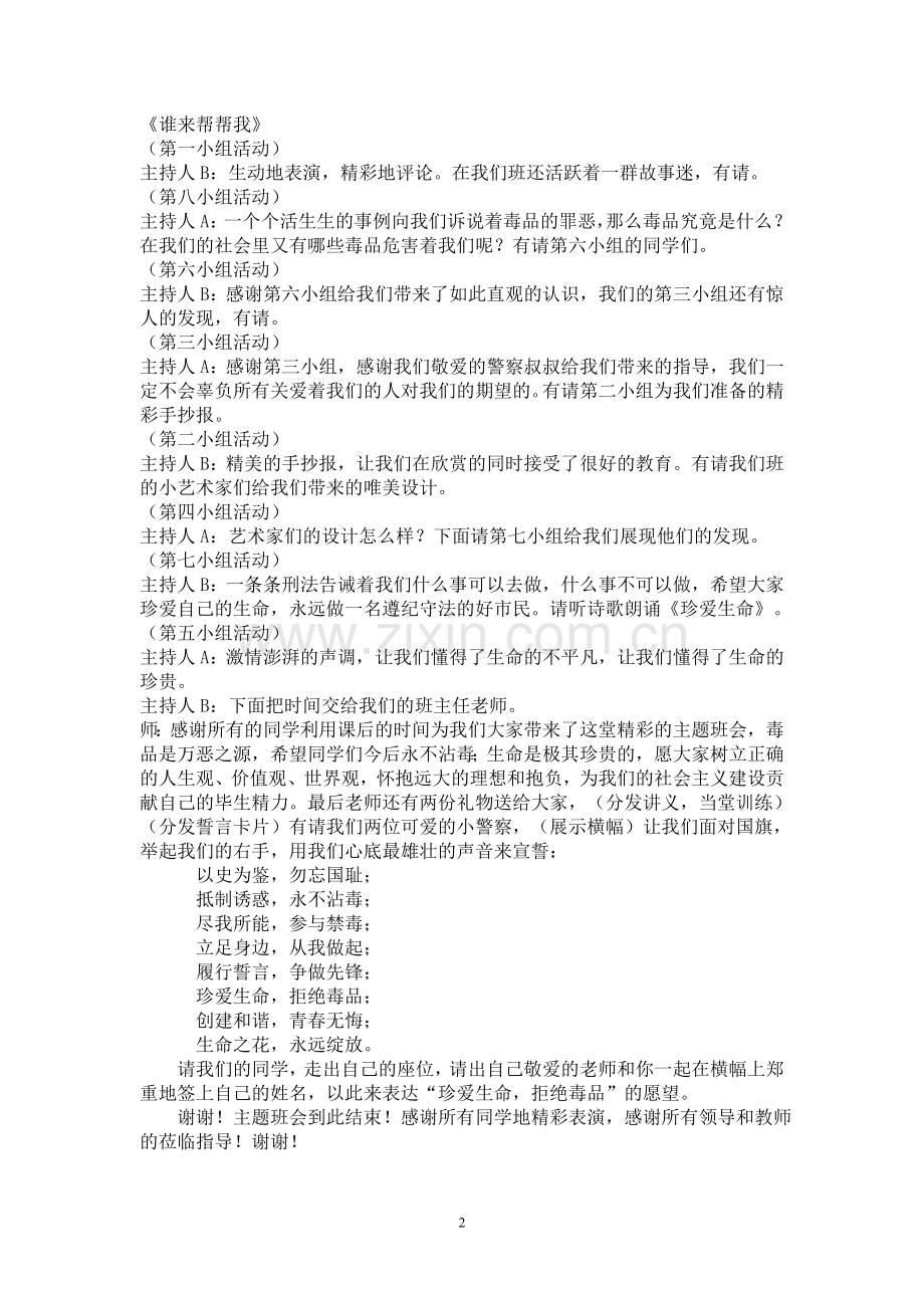 主题班会禁毒教案.doc_第2页