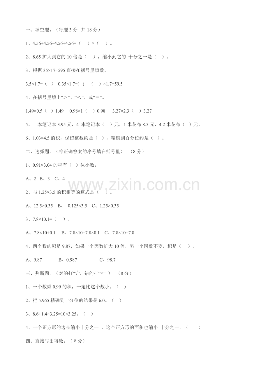 五年级数学第一单元.doc_第2页