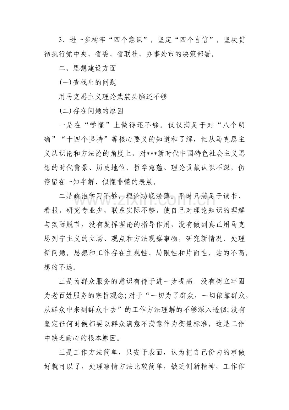 学校主题教育问题清单17篇.pdf_第2页