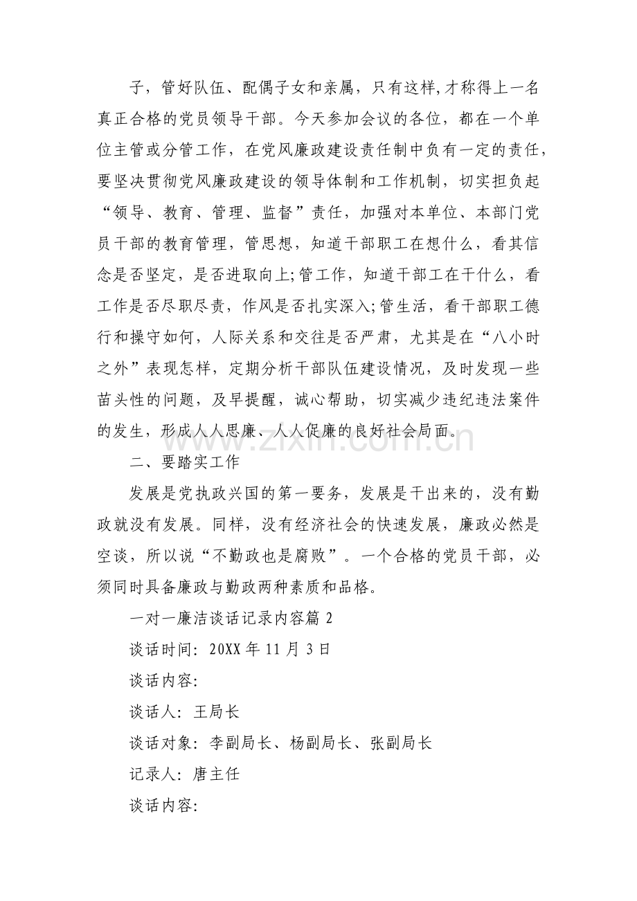 一对一廉洁谈话记录内容范文(18篇).pdf_第3页