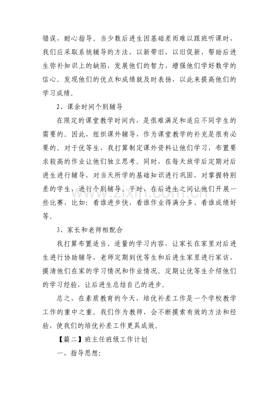 班主任班级工作计划范文(8篇).pdf_第2页