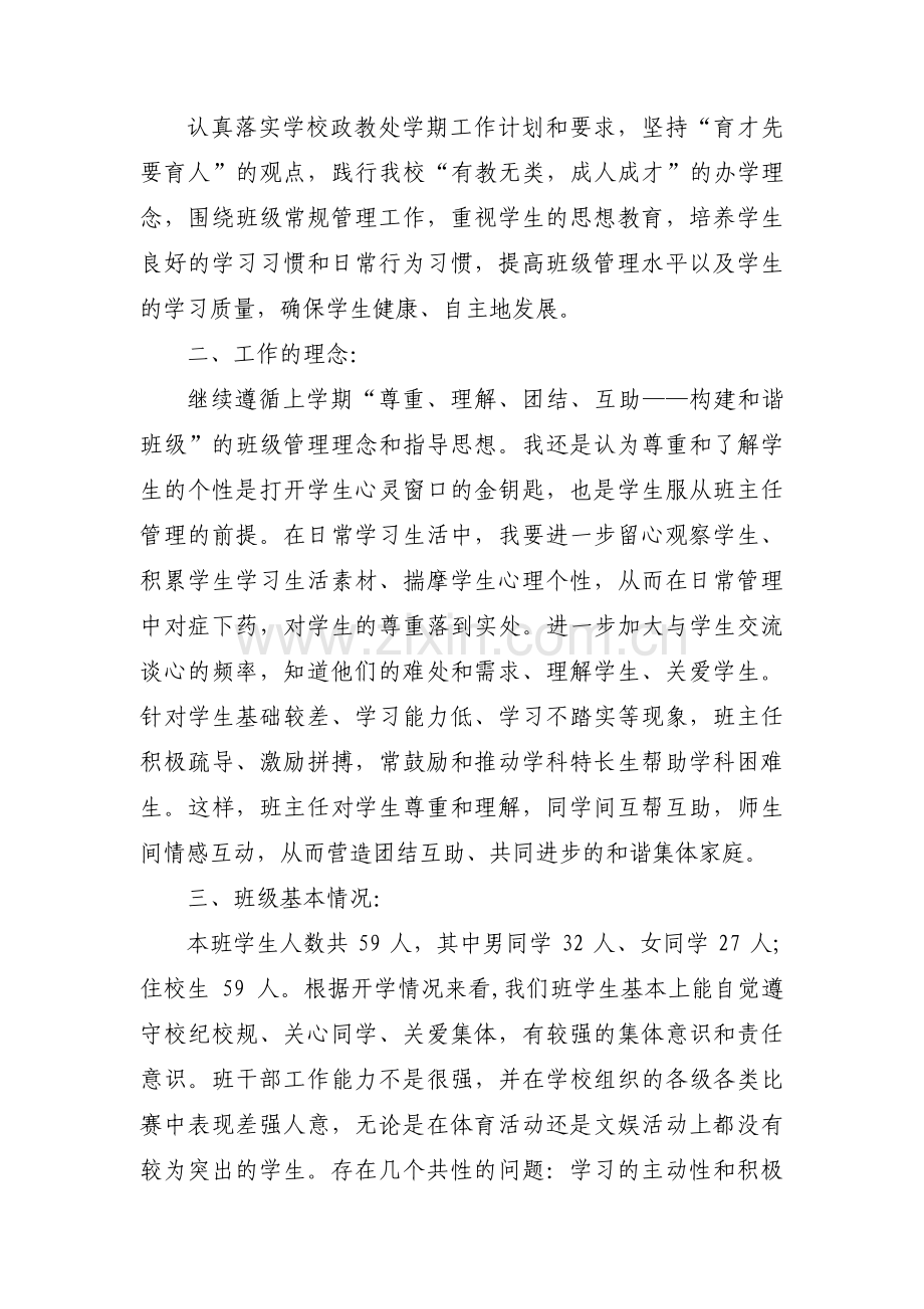 班主任班级工作计划范文(8篇).pdf_第3页