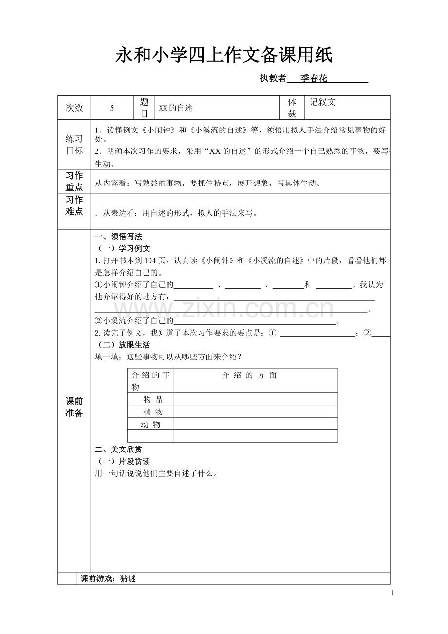 习作五--七教学设计.doc_第1页