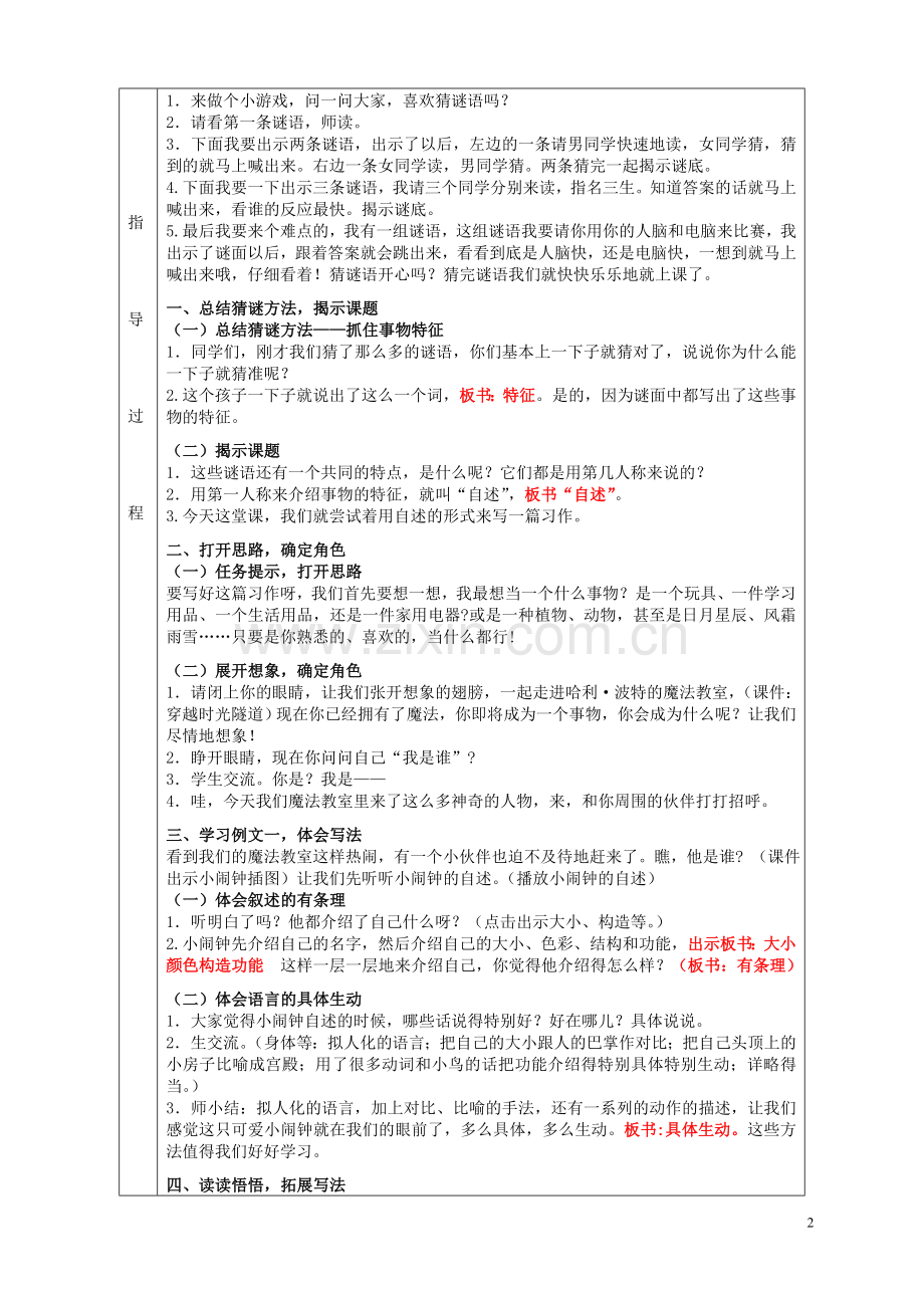 习作五--七教学设计.doc_第2页