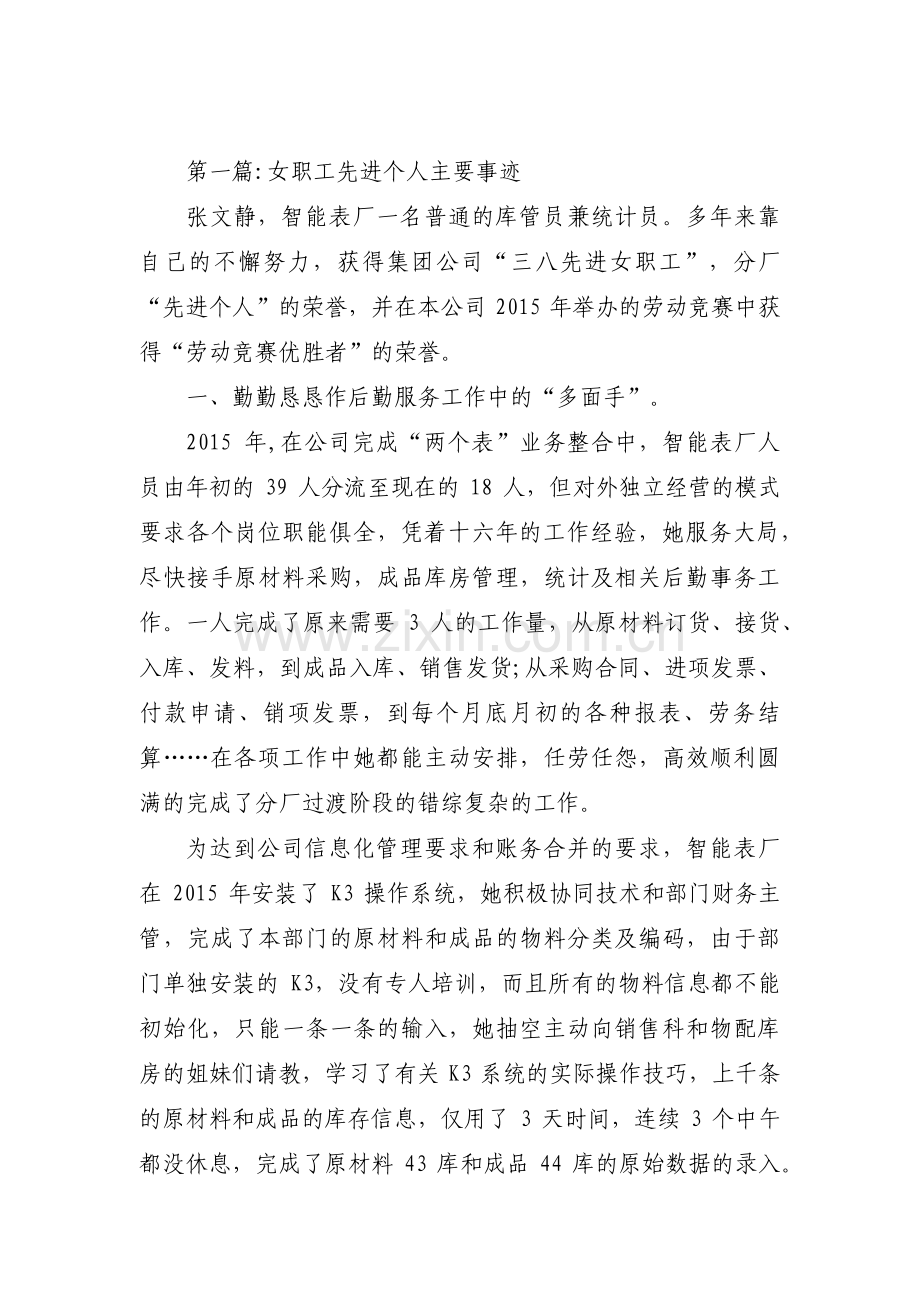 女职工先进个人主要事迹(通用11篇).pdf_第1页