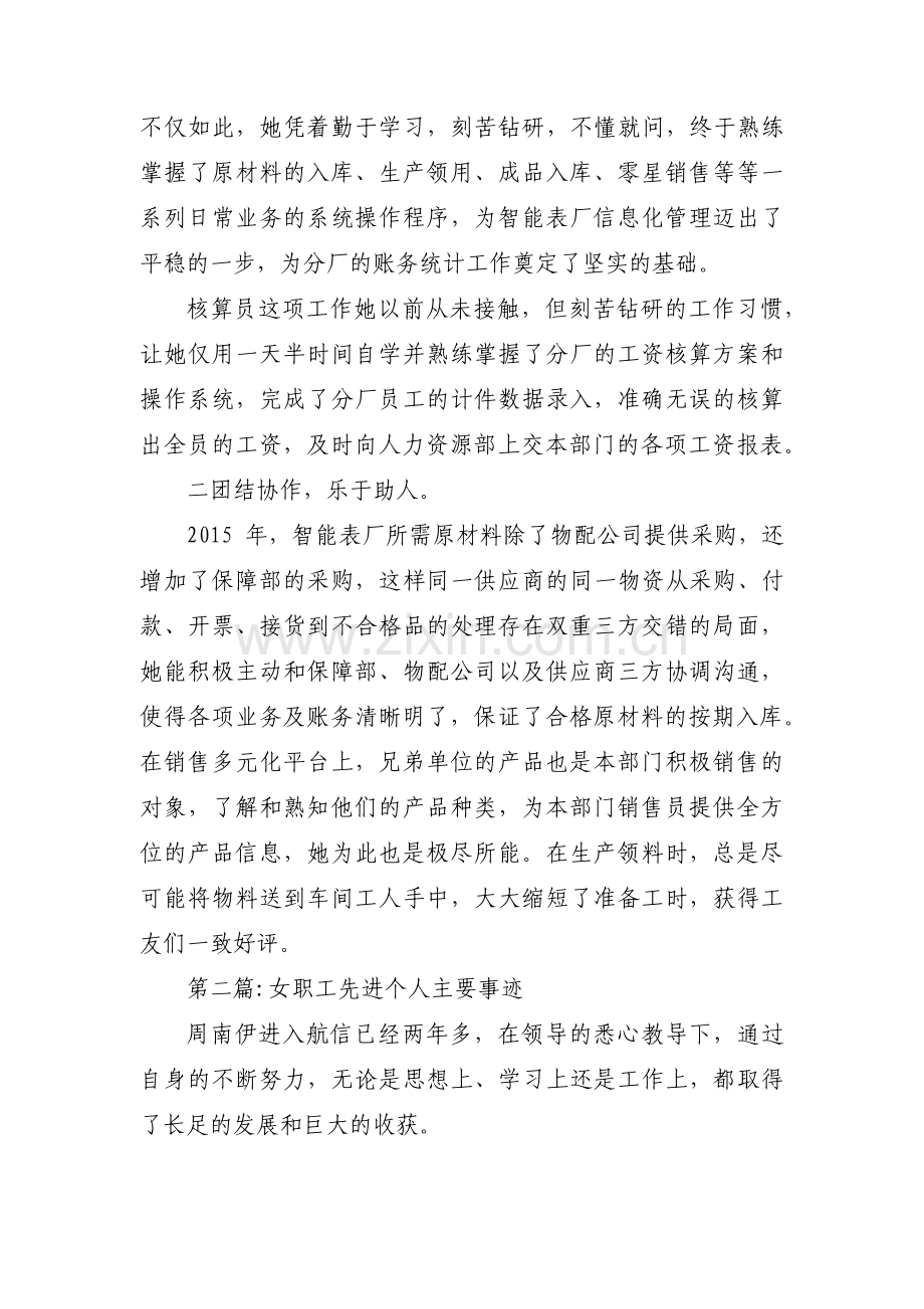 女职工先进个人主要事迹(通用11篇).pdf_第2页