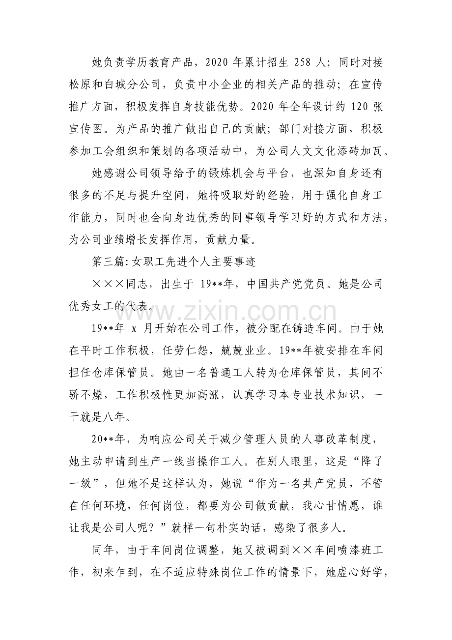 女职工先进个人主要事迹(通用11篇).pdf_第3页