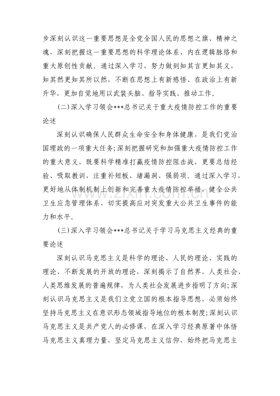 中心组理论学习方案(通用8篇).pdf_第2页