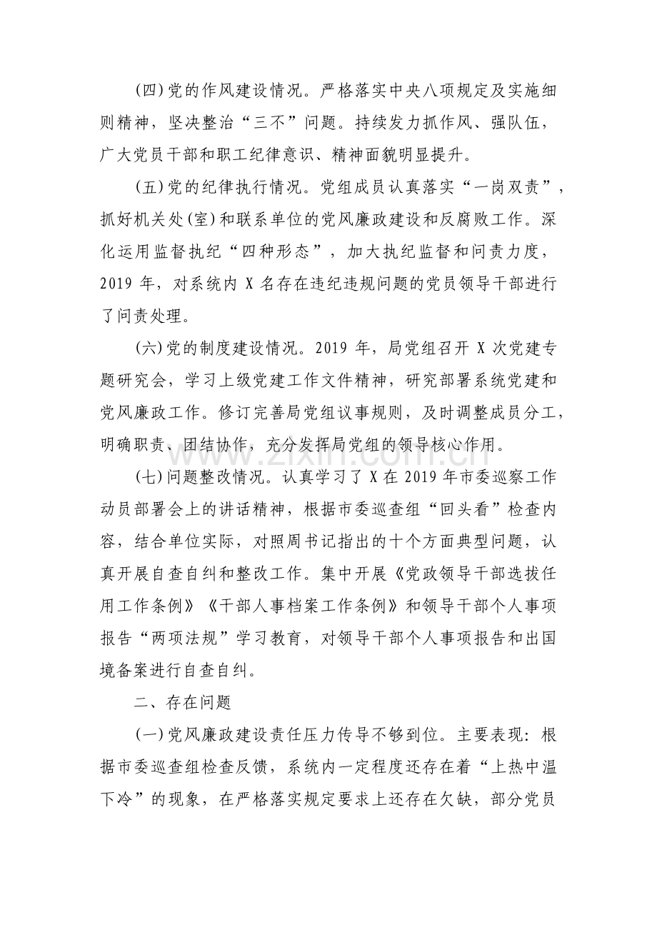 对本单位政治生态评价怎么写范文(通用14篇).pdf_第2页