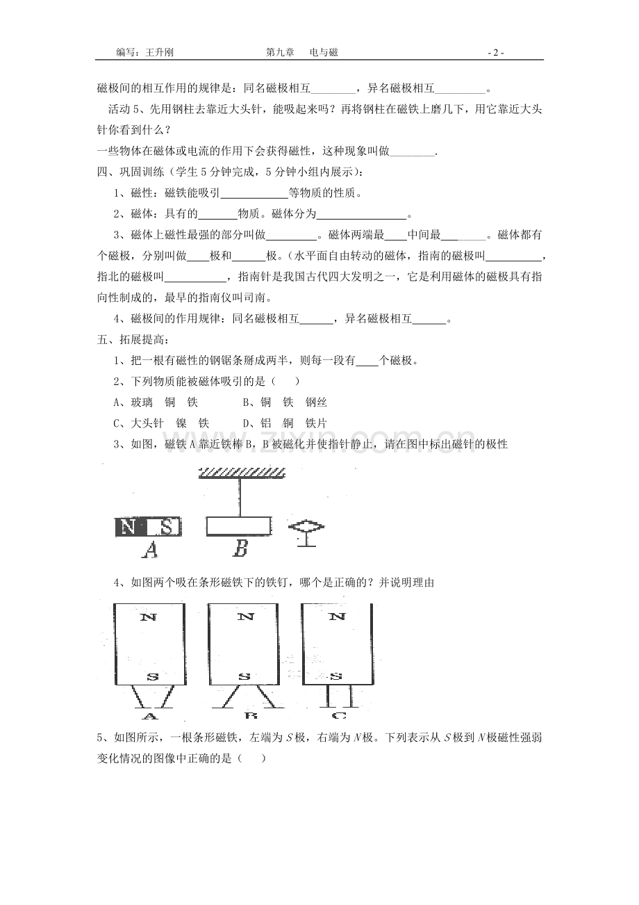 第九章_电与磁学案.doc_第2页