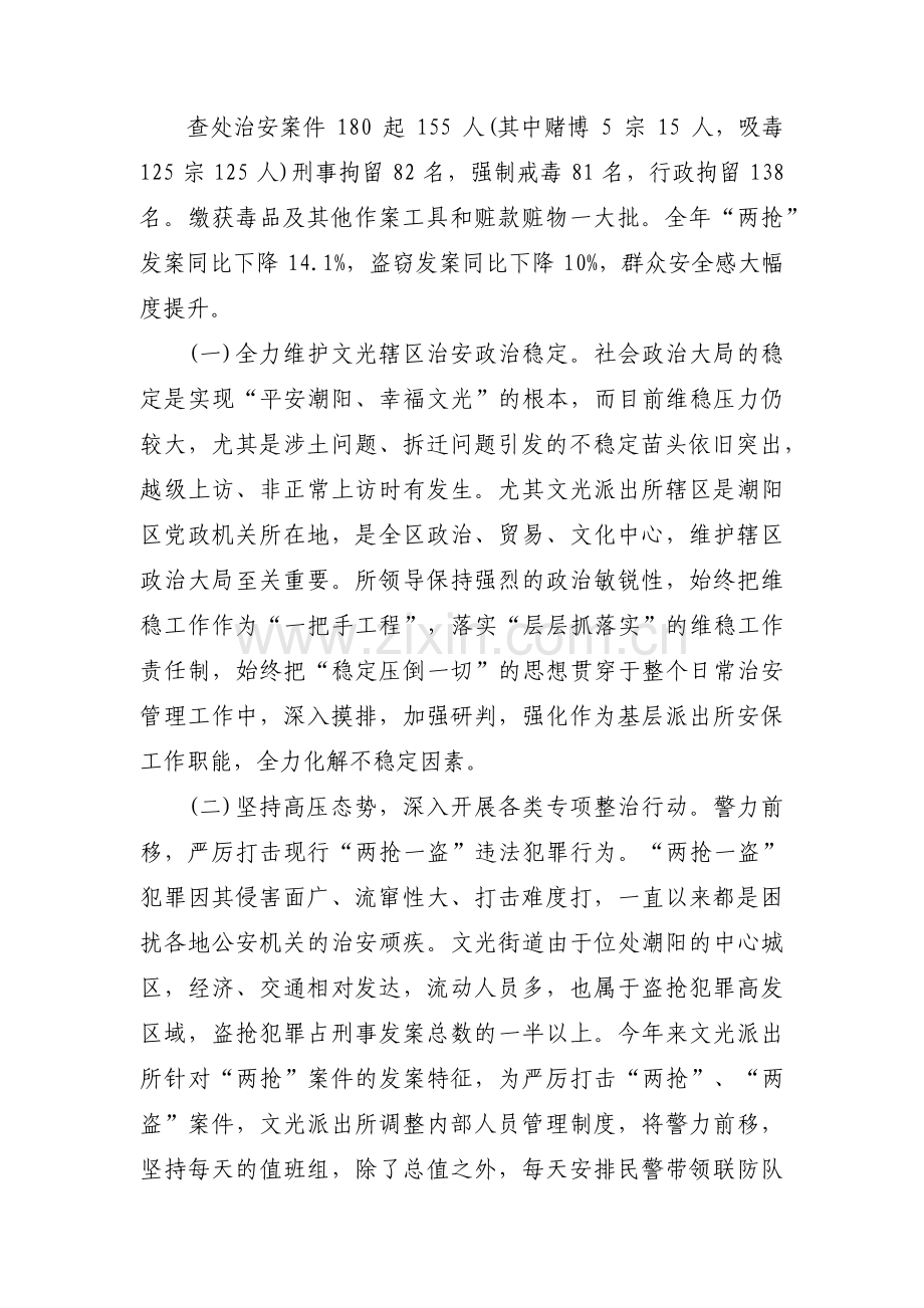 派出所优秀基层党支部事迹材料九篇.pdf_第3页