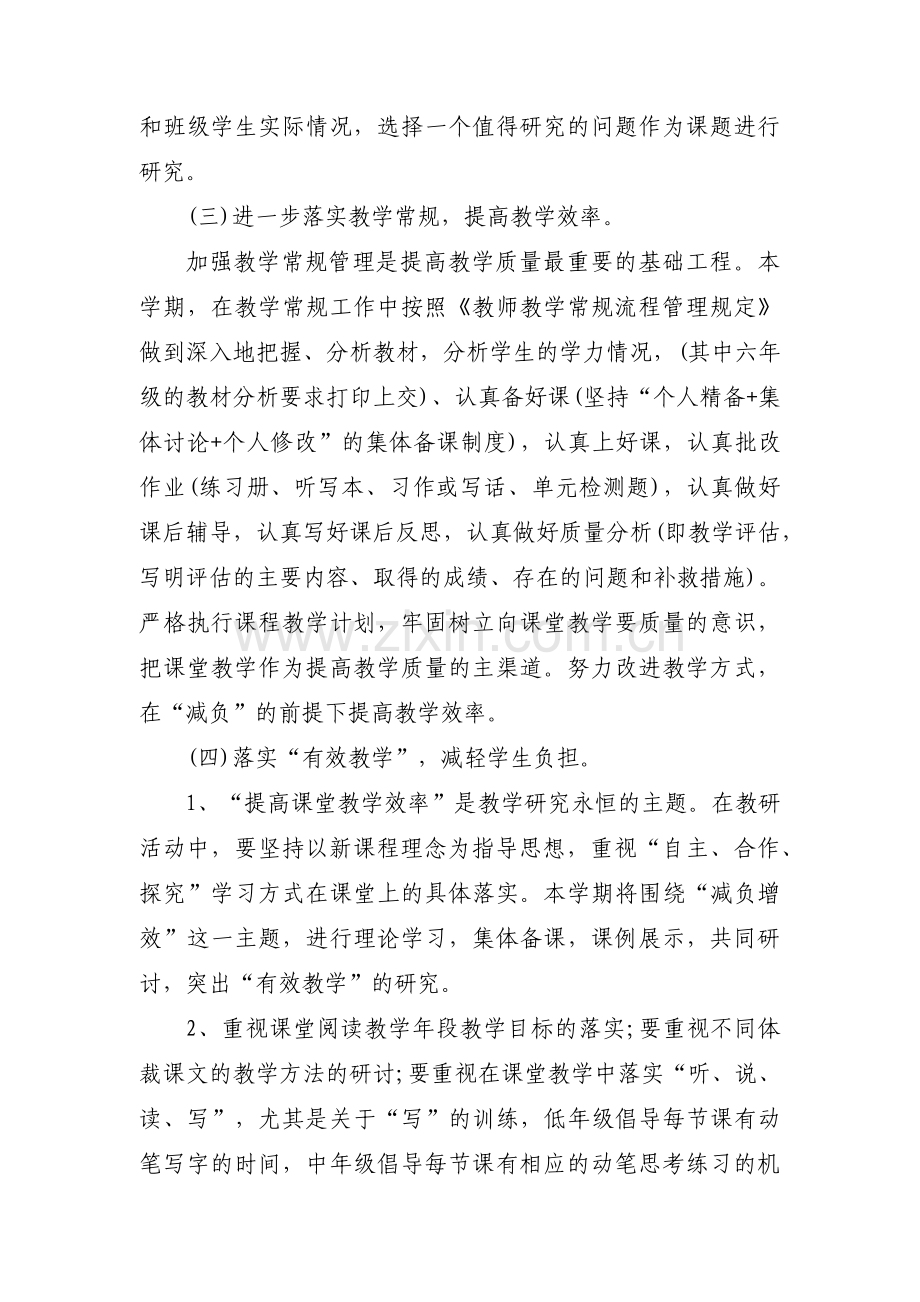 新学期九年级语文教研组工作计划(通用3篇).pdf_第2页