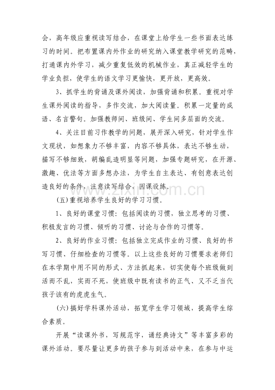 新学期九年级语文教研组工作计划(通用3篇).pdf_第3页