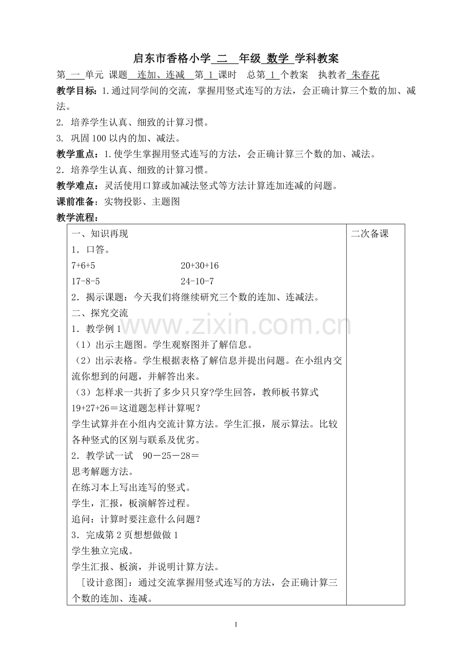 二年级数学上册备课.doc_第1页