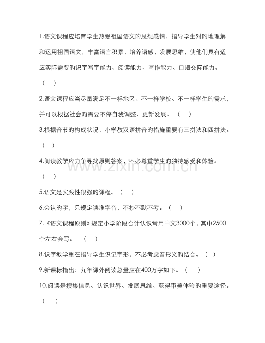 2022年小学语文教师招聘考试教材教法试题及答案.docx_第2页