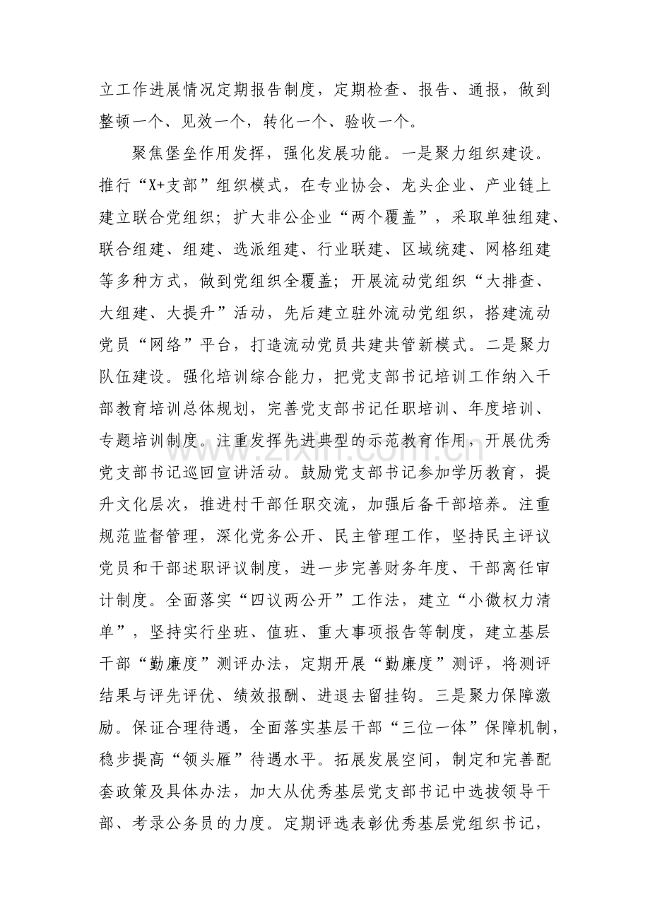 三个聚焦方面存在的问题巡察范文(通用5篇).pdf_第2页