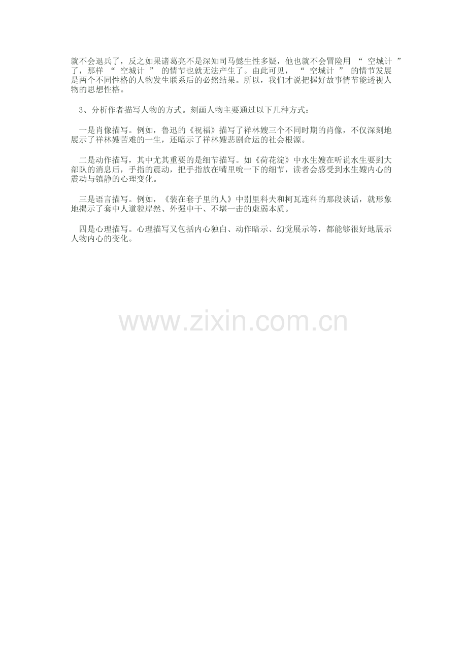 高中语文必修五第一单元知识结构.docx_第2页