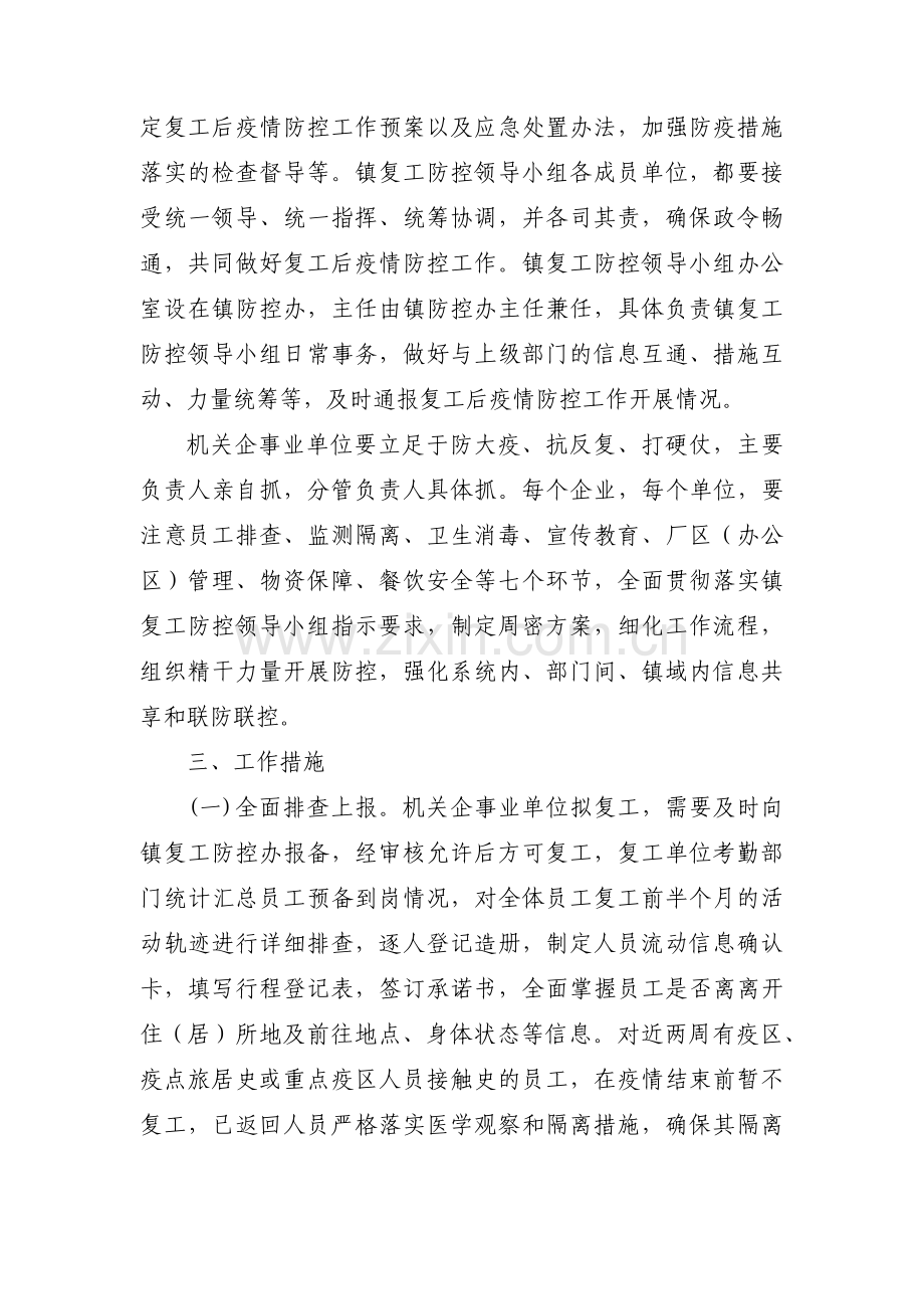 五包一疫情防控工作方案范文(6篇).pdf_第2页