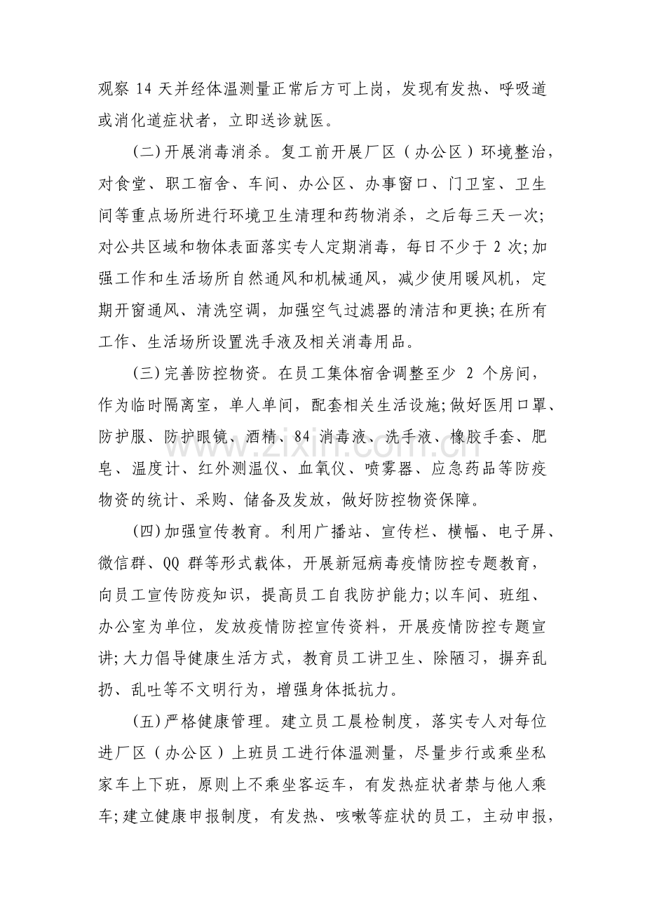 五包一疫情防控工作方案范文(6篇).pdf_第3页