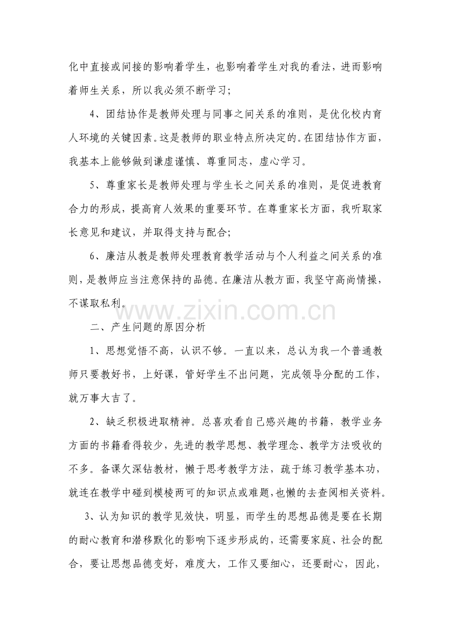 教师行风建设自我剖析材料.doc_第2页