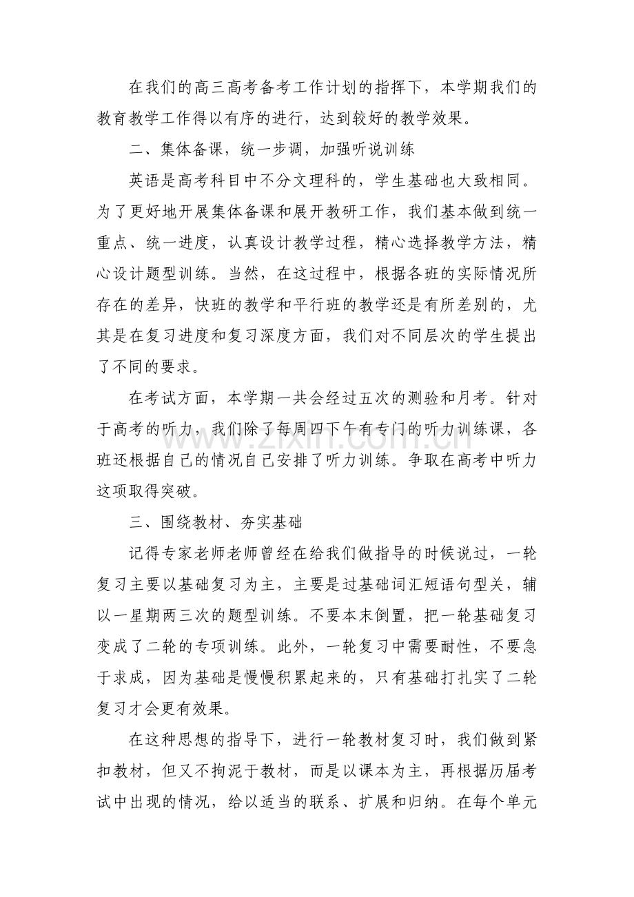 高三英语复习计划八篇.pdf_第2页