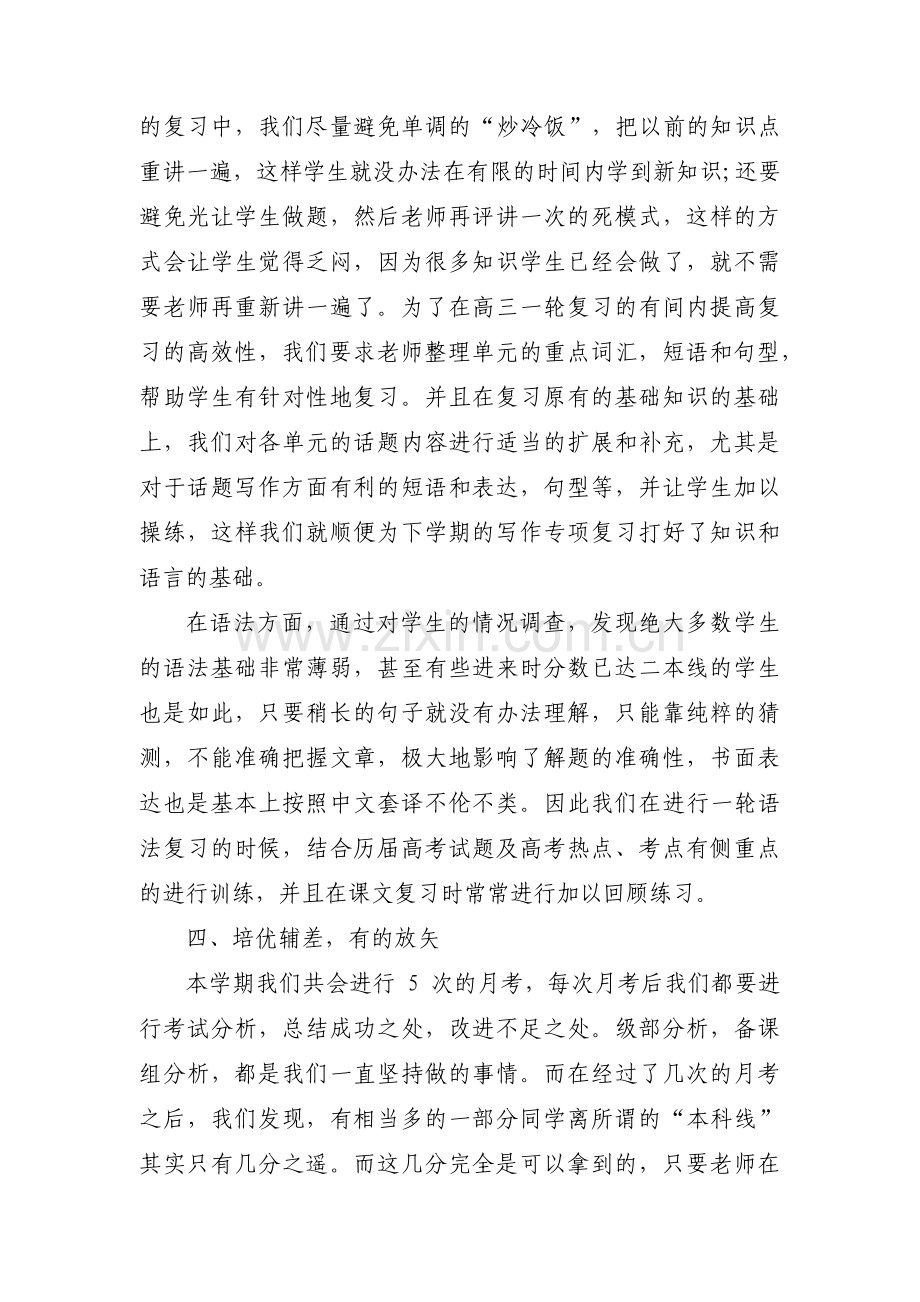 高三英语复习计划八篇.pdf_第3页