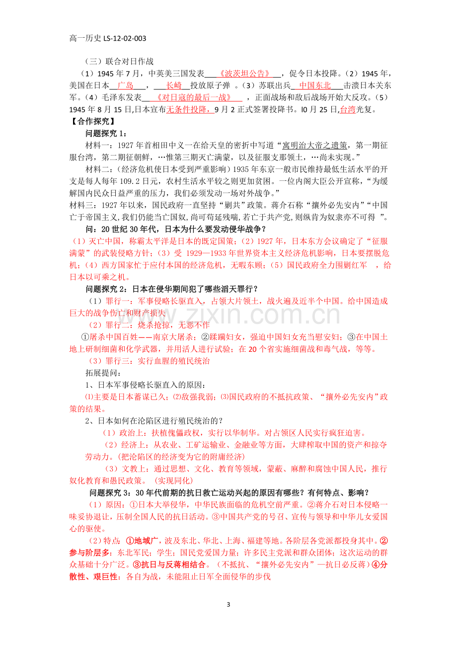 历史必修一专题二第三课(教师整理).doc_第3页