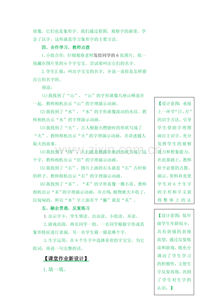 部编人教版一年级语文上册：识字4日月水火教案.doc_第3页