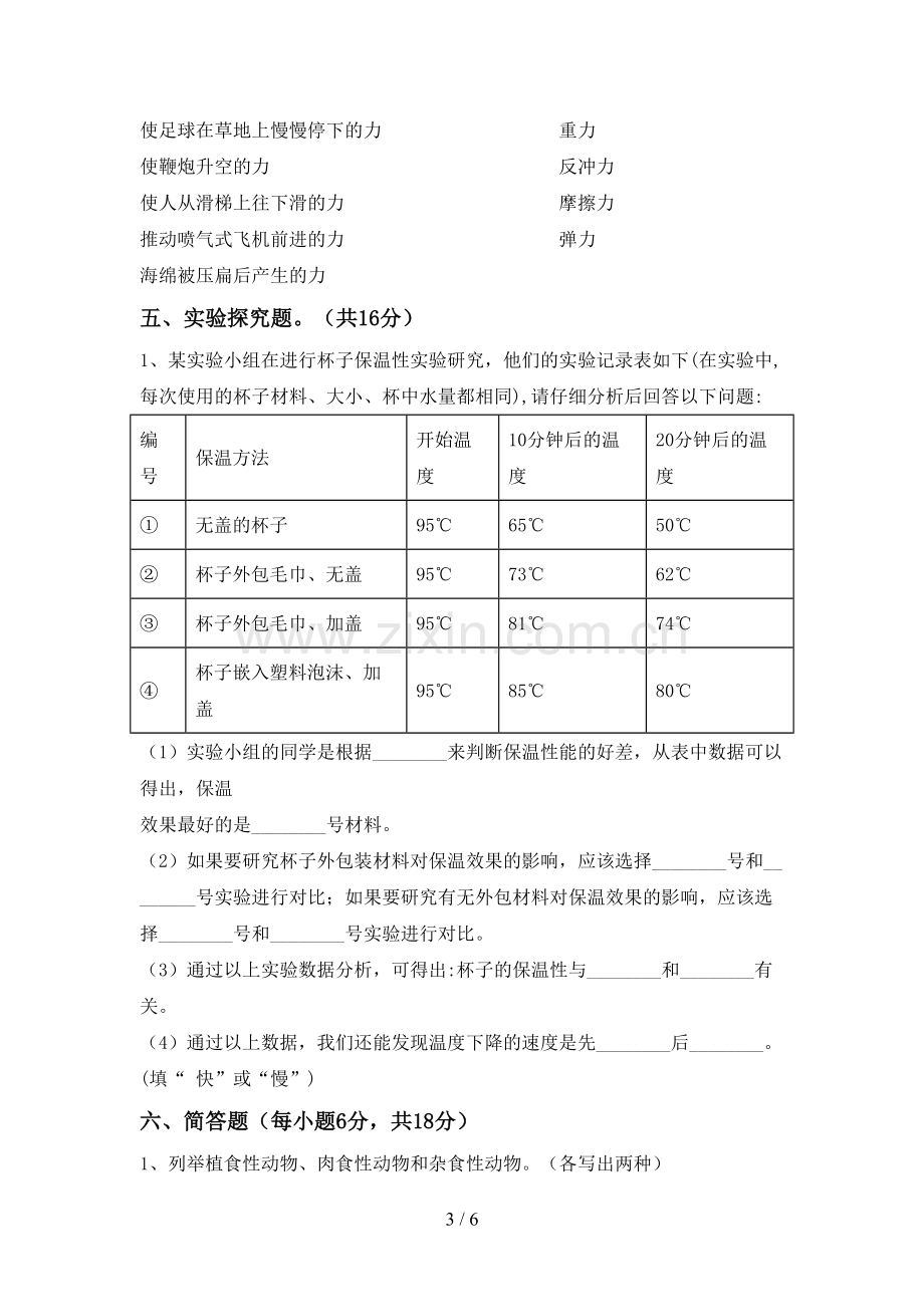 人教版五年级科学(上册)期末总复习及答案.doc_第3页