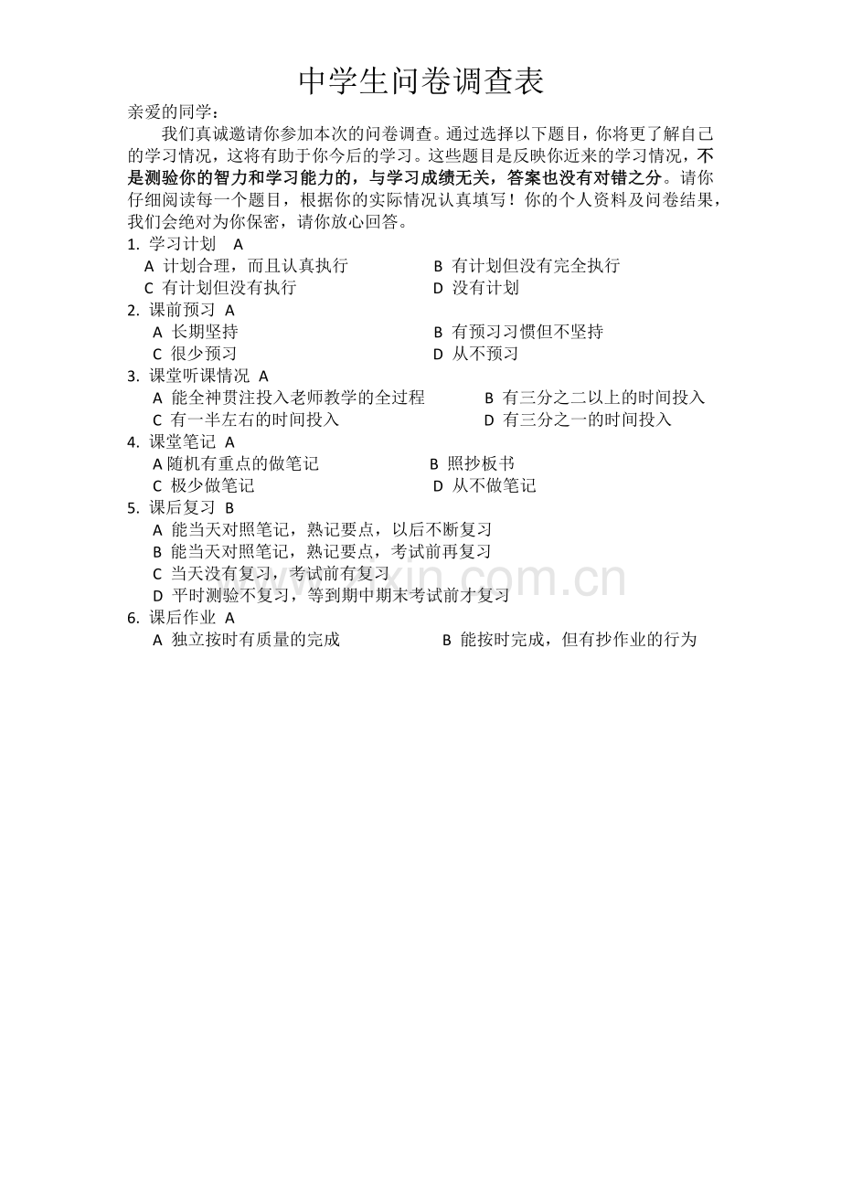 中学生问卷调查表.docx_第1页