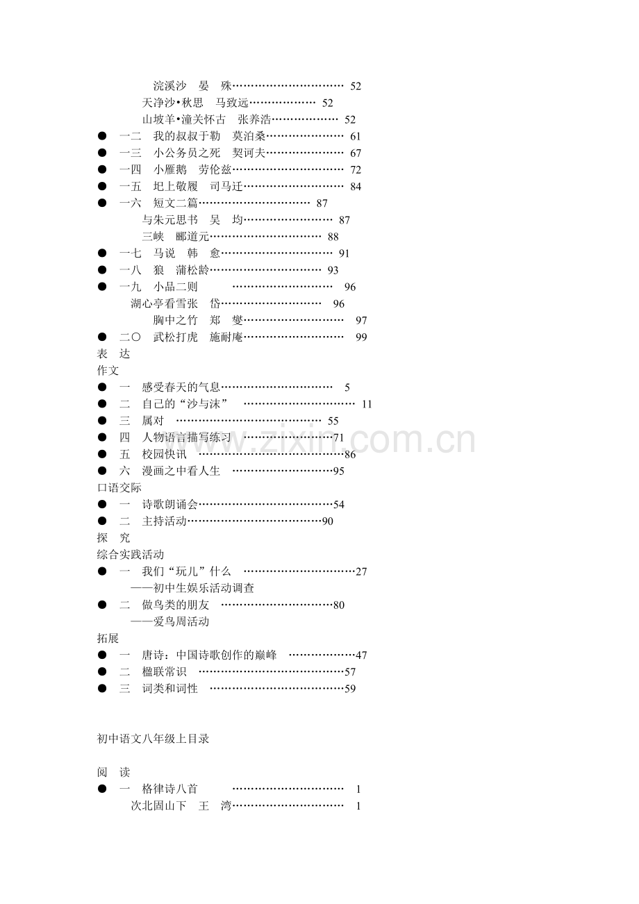 长春版初中语文教材全目录.doc_第3页