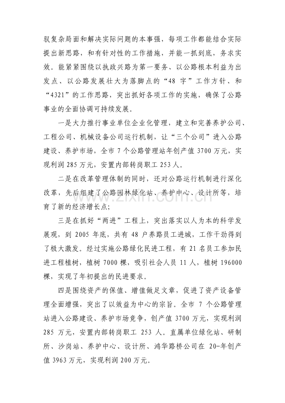 事业单位人员考察报告 事业单位人员考察材料范文(通用5篇).pdf_第2页