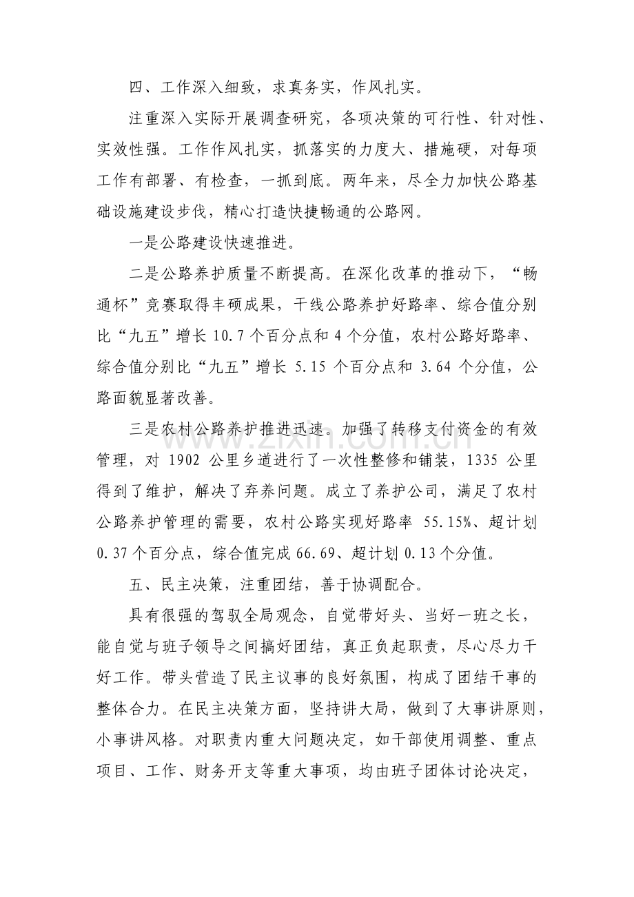 事业单位人员考察报告 事业单位人员考察材料范文(通用5篇).pdf_第3页