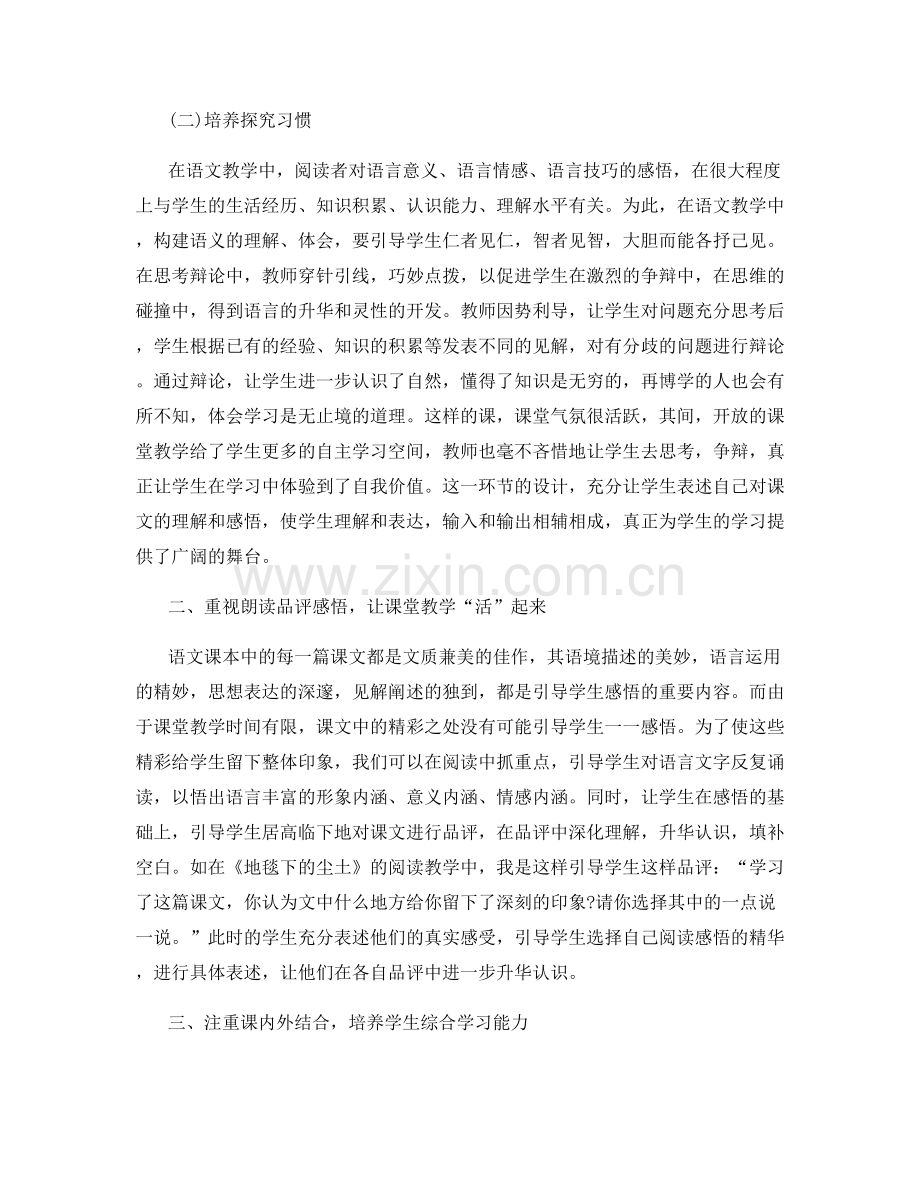 七年级教师个人工作总结2022.docx_第2页