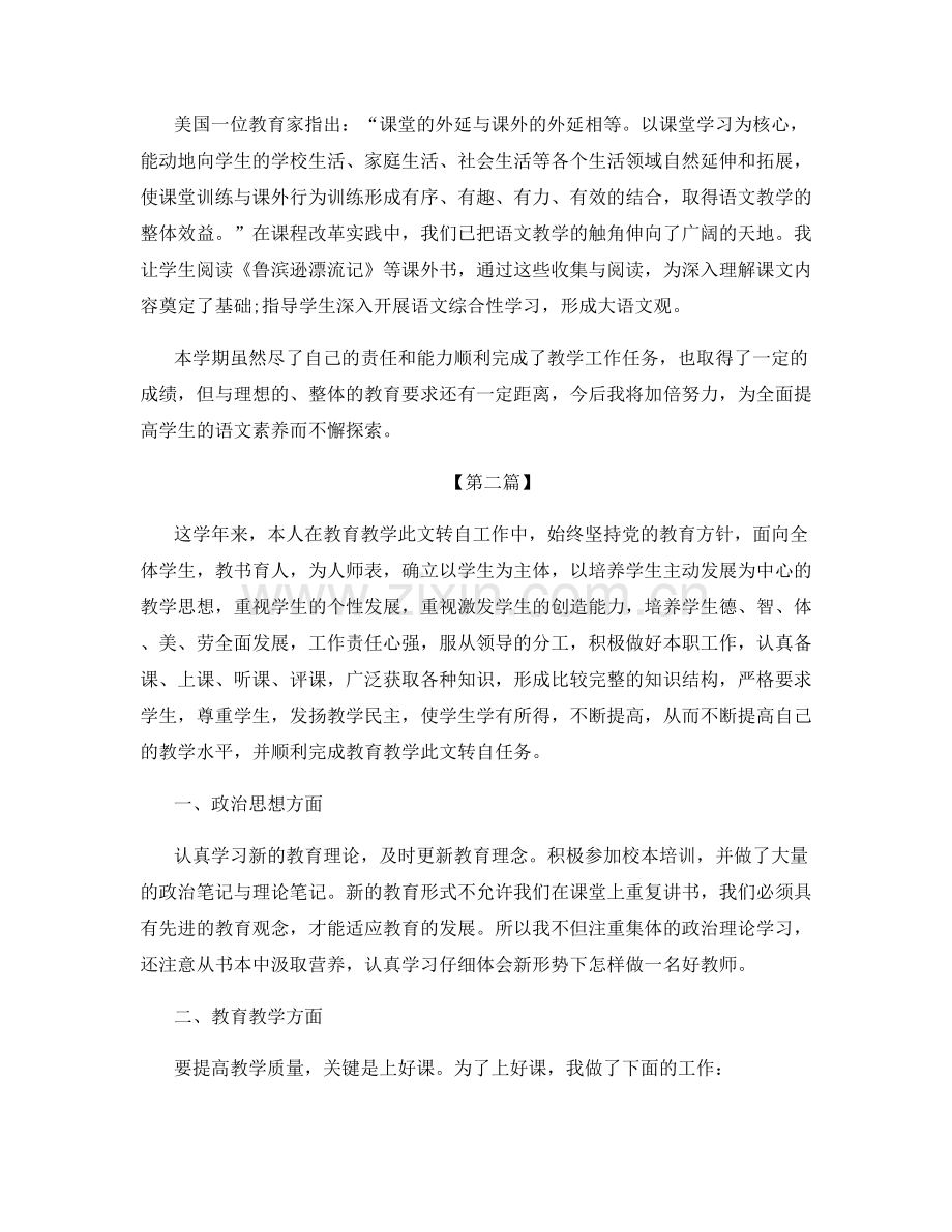 七年级教师个人工作总结2022.docx_第3页