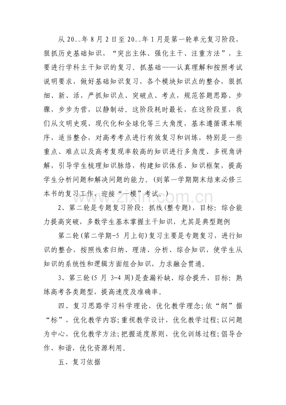 历史教研员工作计划十三篇.pdf_第2页