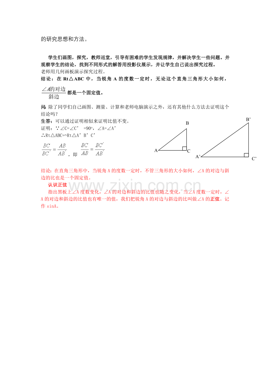 (三)探索新知.doc_第2页