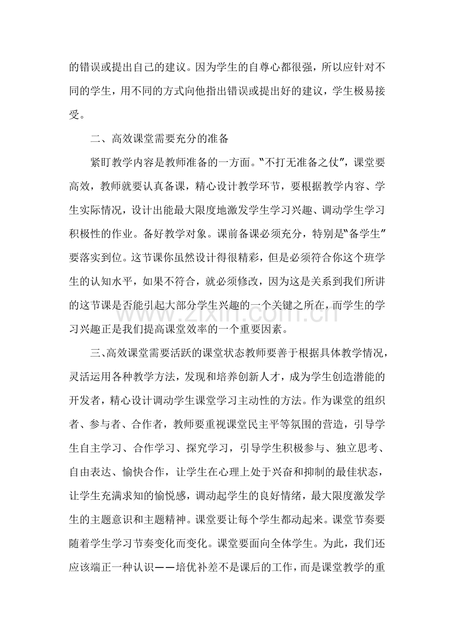 教师如何打造高效课堂.doc_第2页